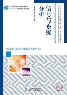 信号与系统分析