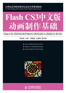 Flash CS3中文版动画制作基础