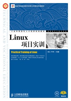 Linux项目实训