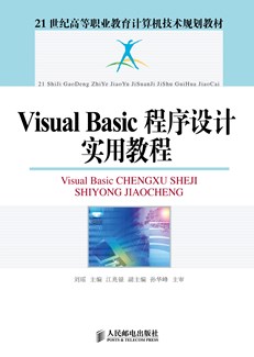 Visual Basic 程序设计实用教程
