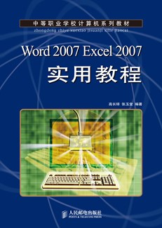 Word 2007  Excel 2007实用教程