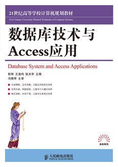 数据库技术与Access应用