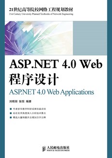 ASP.NET 4.0 Web程序设计