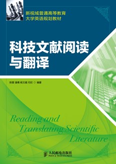 科技文献阅读与翻译