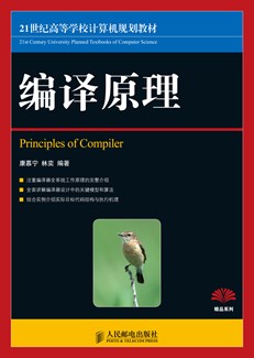 编译原理