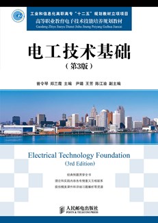 电工技术基础（第3版）
