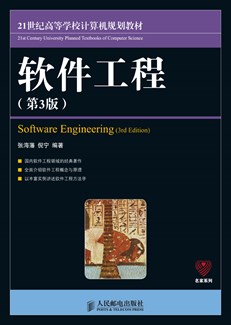 软件工程(第3版)