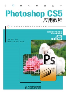 Photoshop CS5应用教程