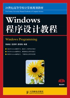 Windows程序设计教程