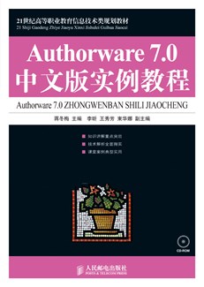 Authorware 7.0中文版实例教程