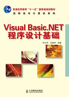 Visual Basic.NET程序设计基础