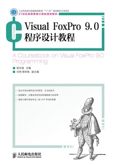 Visual FoxPro 9.0 程序设计教程