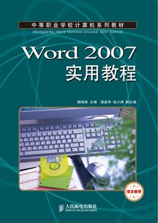 Word 2007实用教程