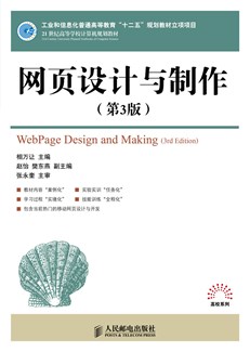 网页设计与制作（第3版）