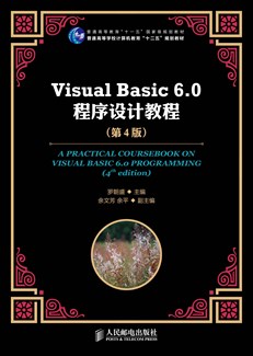 Visual Basic 6.0程序设计教程(第4版)