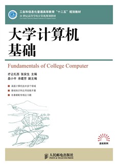 大学计算机基础
