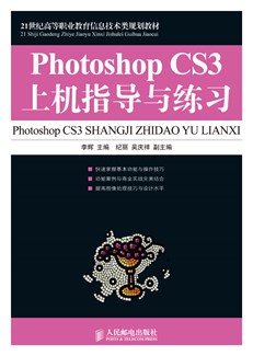Photoshop CS3上机指导与练习