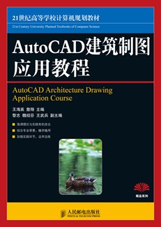 AutoCAD建筑制图应用教程