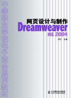 网页设计与制作——Dreamweaver MX 2004