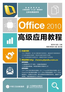 Office2010高级应用教程