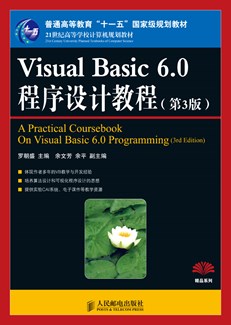 Visual Basic 6.0程序设计教程(第3版)