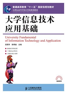 大学信息技术应用基础