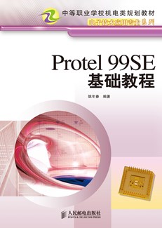 Protel 99SE 基础教程