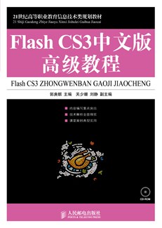 Flash CS3中文版高级教程