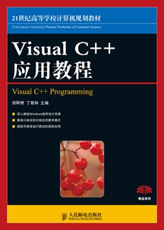 Visual C++应用教程
