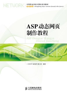 ASP动态网页制作教程