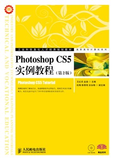 Photoshop CS5实例教程（第2版）