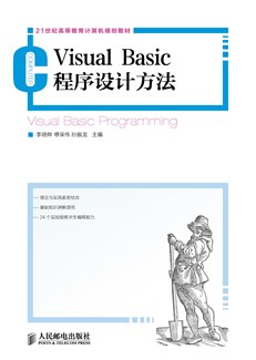 Visual Basic程序设计方法