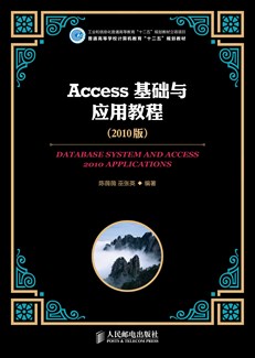 Access基础与应用教程（2010版）