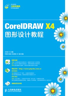 CorelDRAW X4 图形设计教程