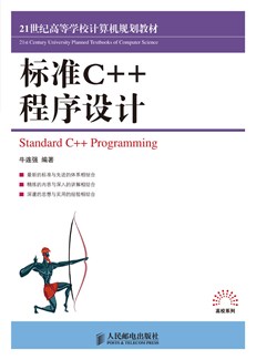 标准C++程序设计