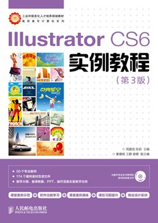 Illustrator CS6实例教程（第3版）
