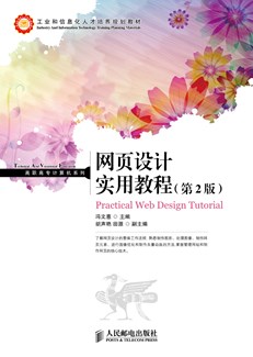 网页设计实用教程（第2版）