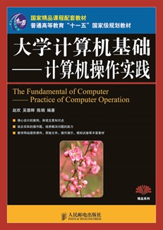 大学计算机基础——计算机操作实践