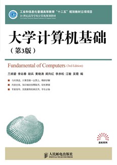 大学计算机基础（第3版）