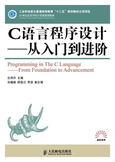 C语言程序设计——从入门到进阶