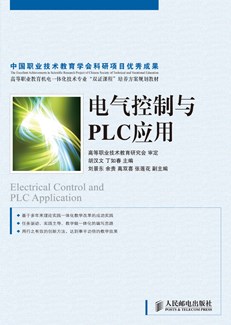 电气控制与PLC应用