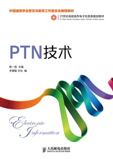 PTN技术