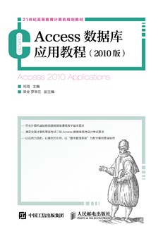 Access数据库应用教程（2010版）