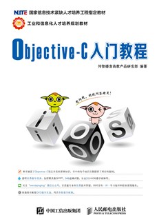 Objective-C入门教程
