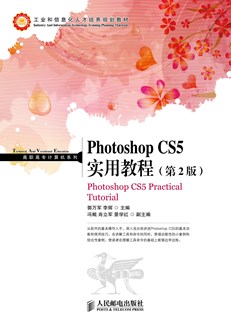 Photoshop CS5 实用教程（第2版）