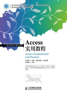 Access实用教程