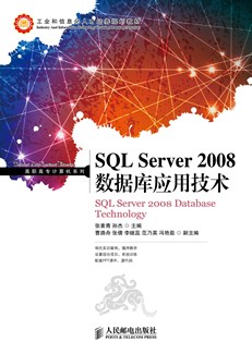 SQL Server 2008数据库应用技术