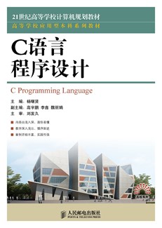  C语言程序设计 