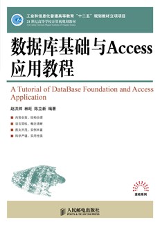 数据库基础与Access应用教程