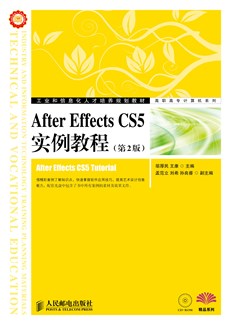 After Effects CS5实例教程（第2版）